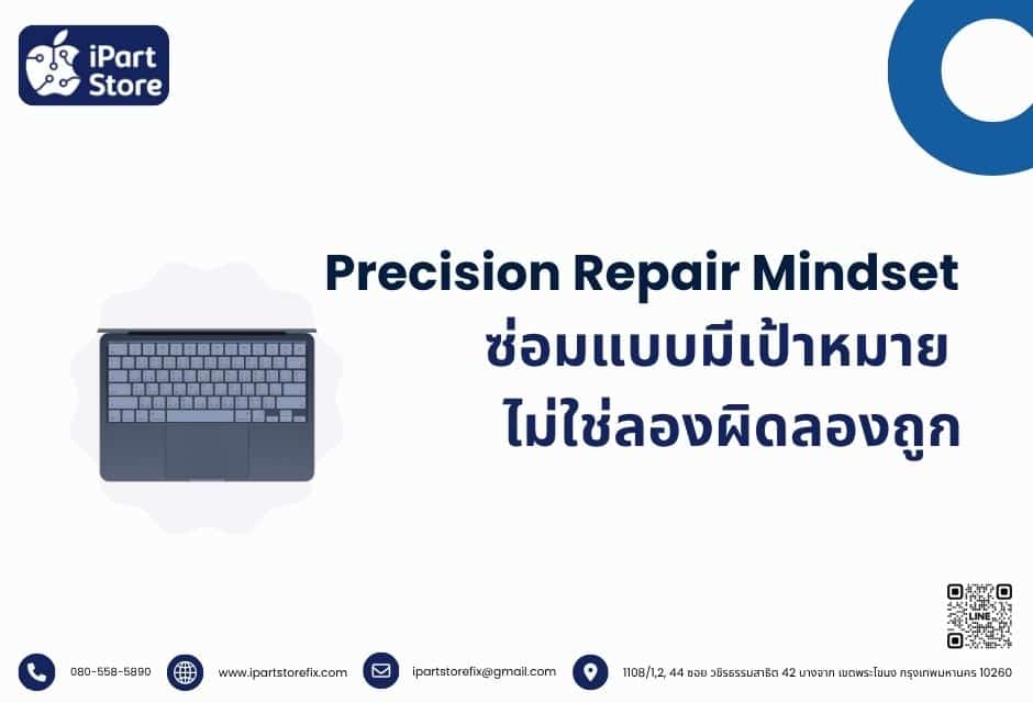 ซ่อมแบบมีเป้าหมาย
