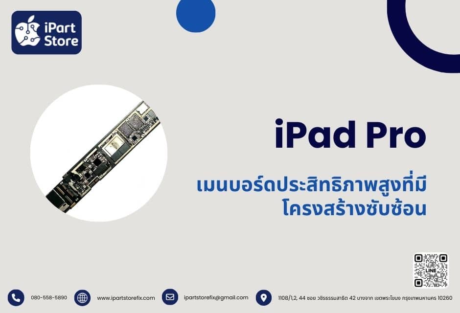 ซ่อมเมนบอร์ด iPad Pro