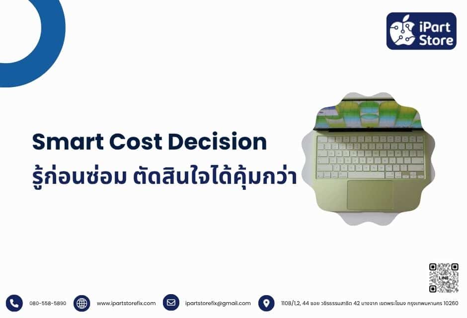 รู้ก่อนซ่อม