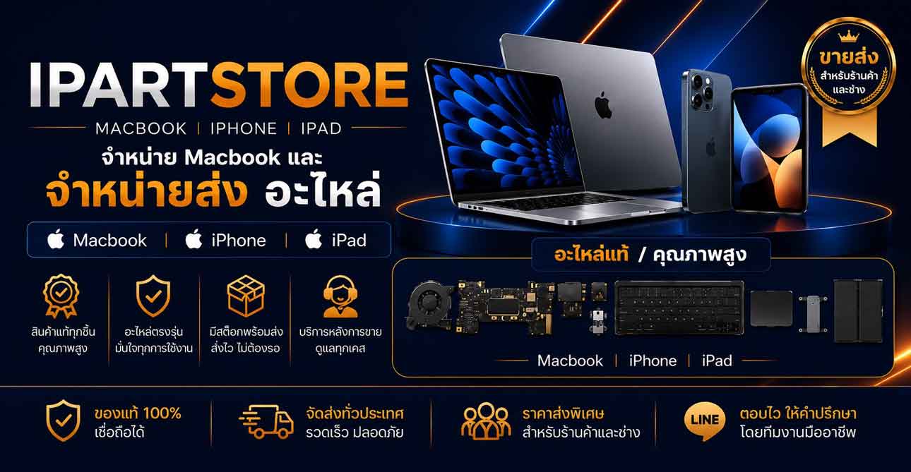 อะไหล่ Macbook