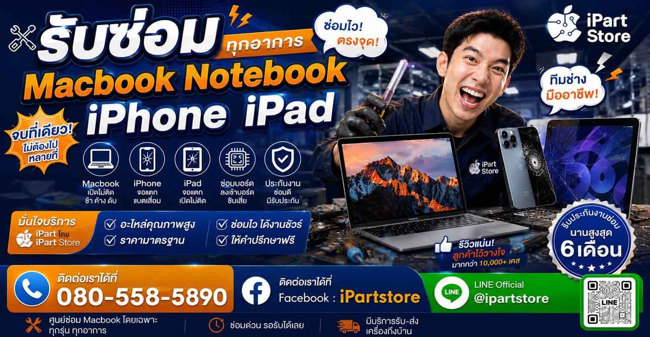 ซ่อม Macbook