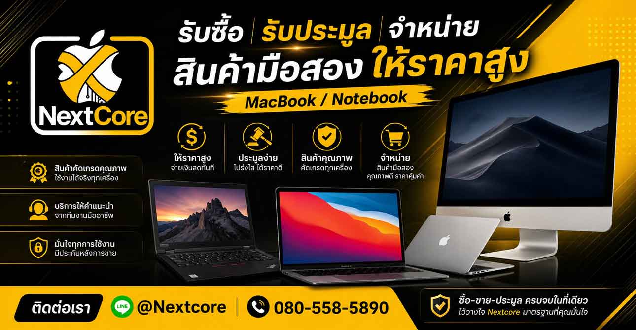 รับประมูล Macbook